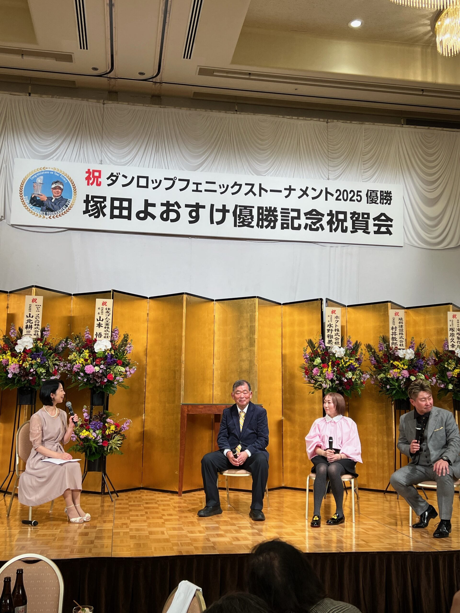 塚田よおすけプロ優勝記念祝賀会